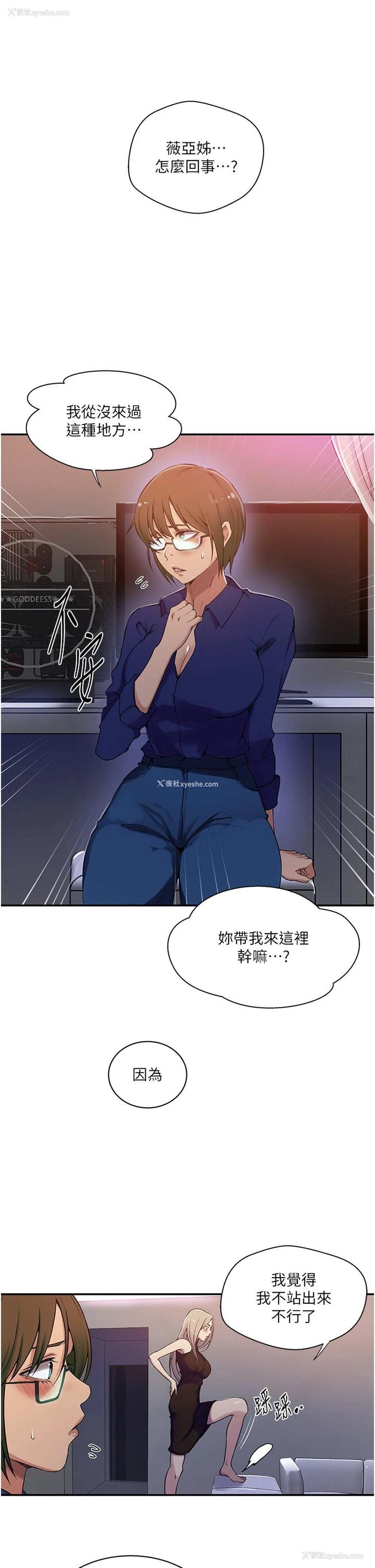 21P - 秘密教学