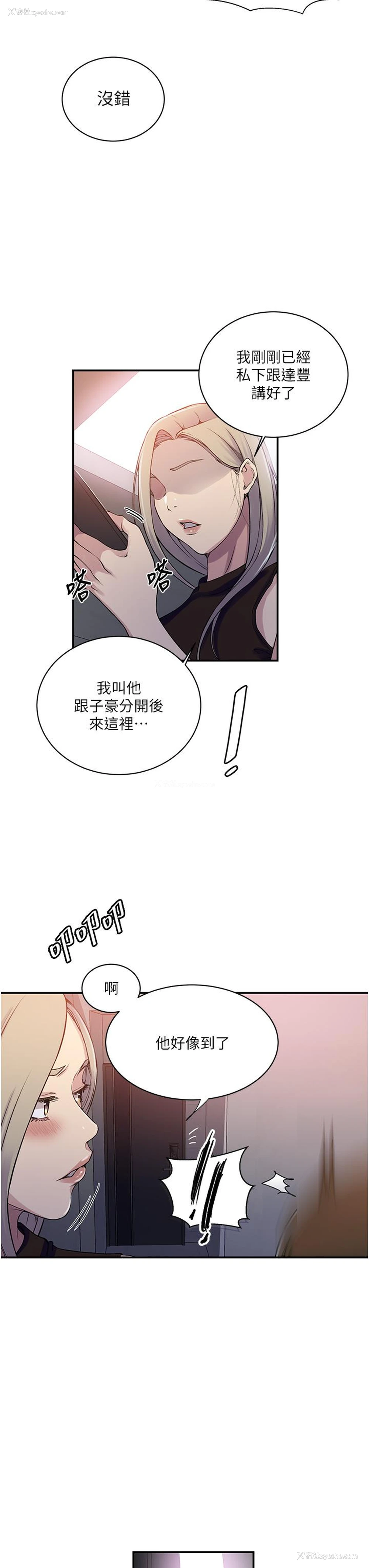 23P - 秘密教学
