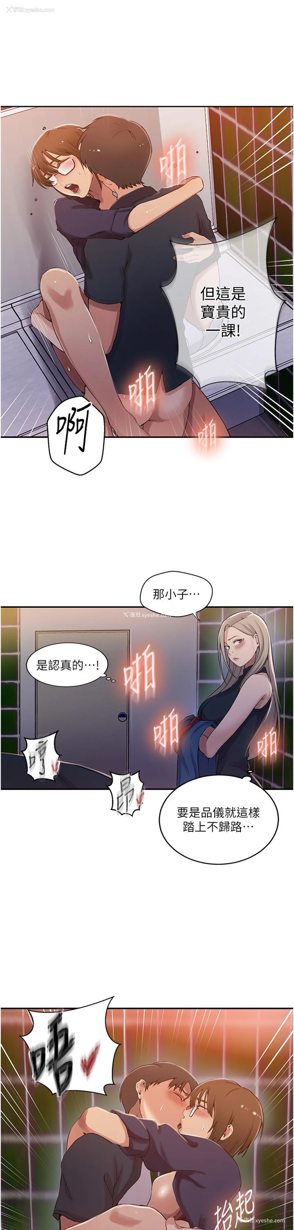 8P - 秘密教学