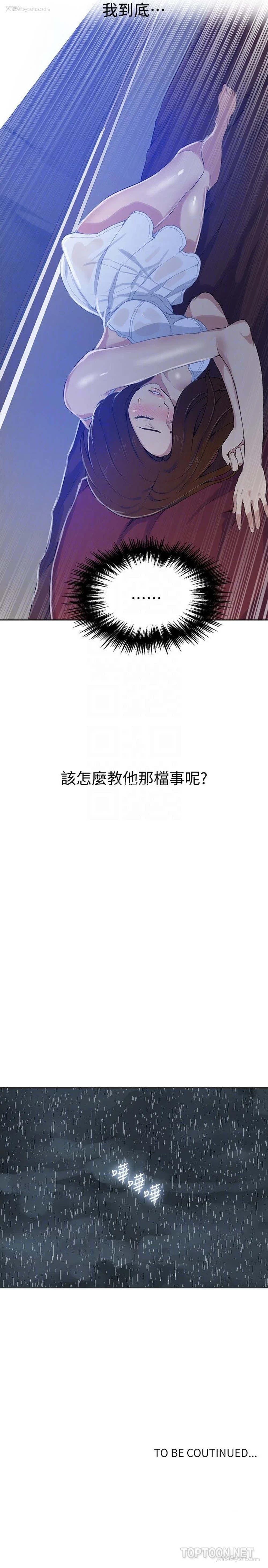 25P - 秘密教学