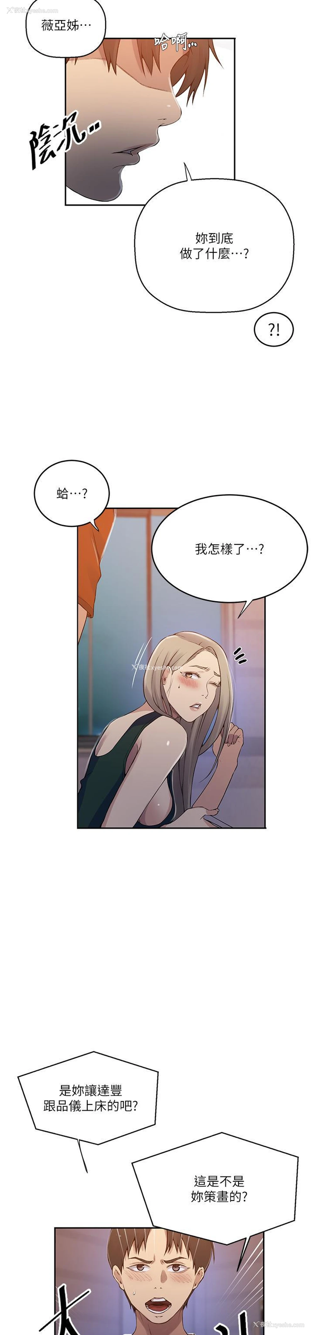 11P - 秘密教学