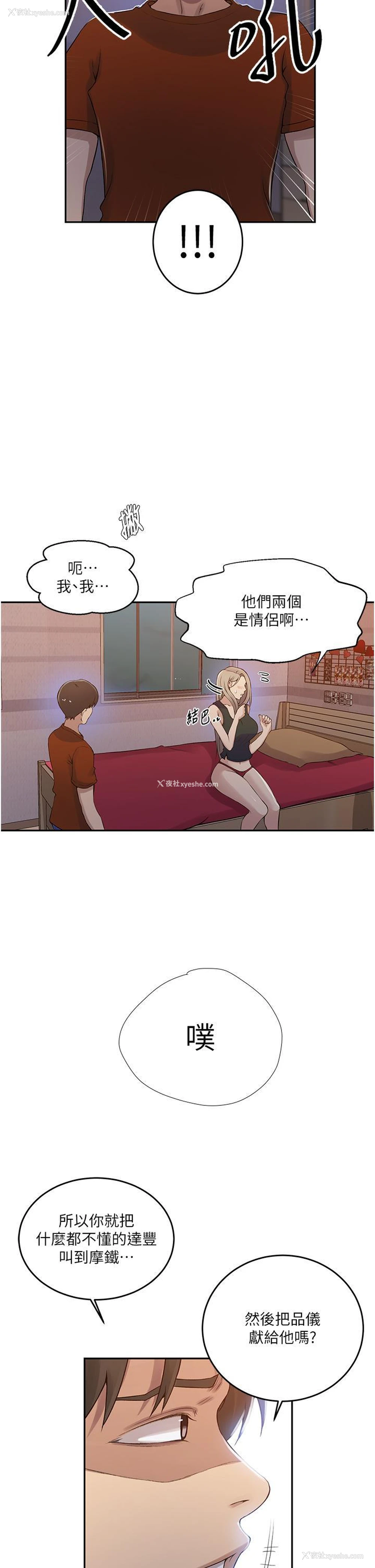 12P - 秘密教学