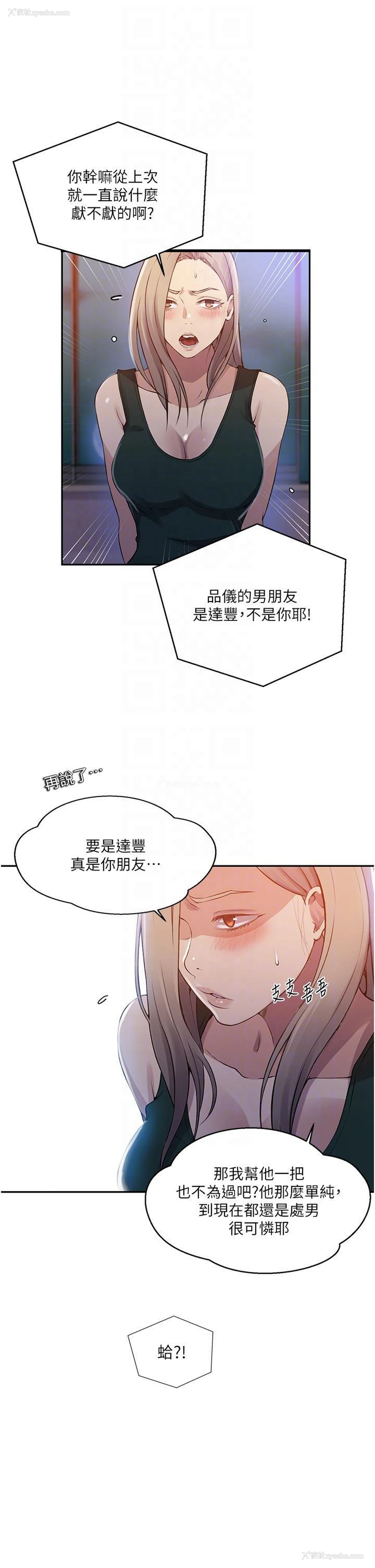 14P - 秘密教学