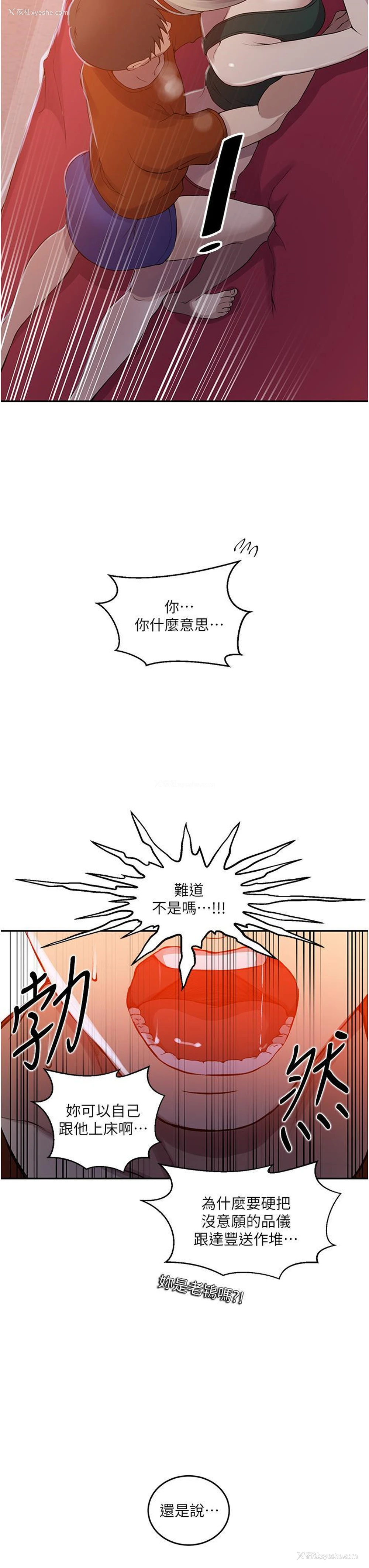 16P - 秘密教学