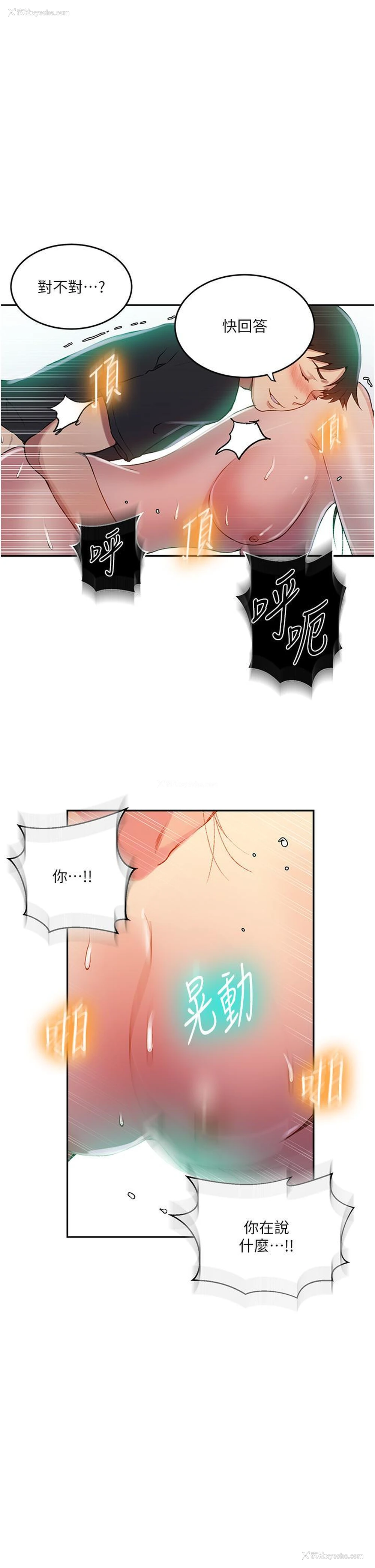17P - 秘密教学