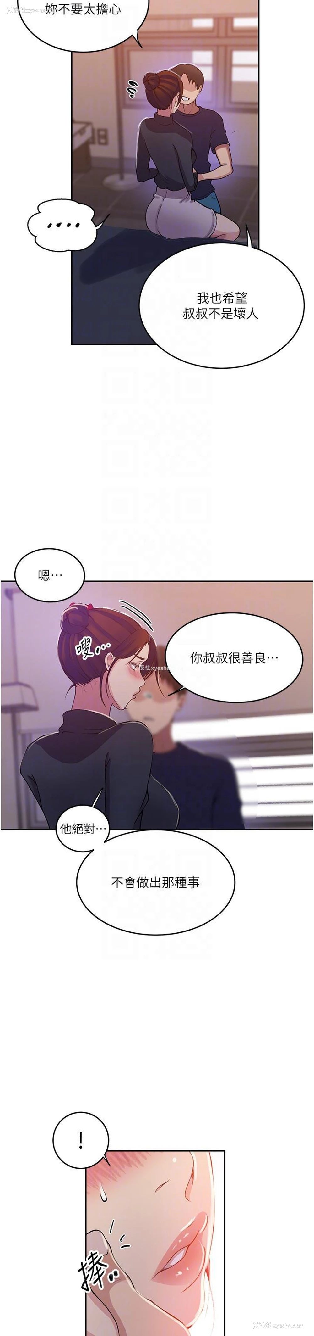 6P - 秘密教学
