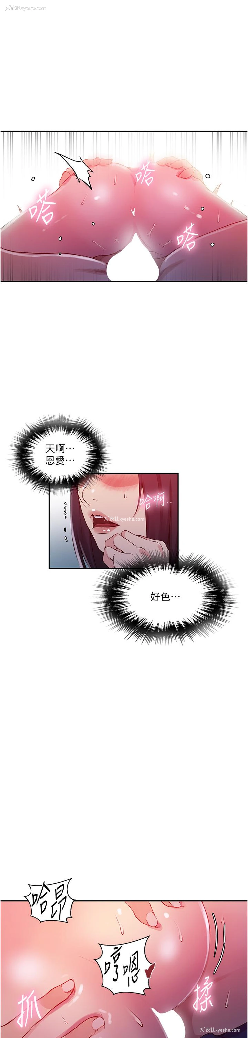 8P - 秘密教学