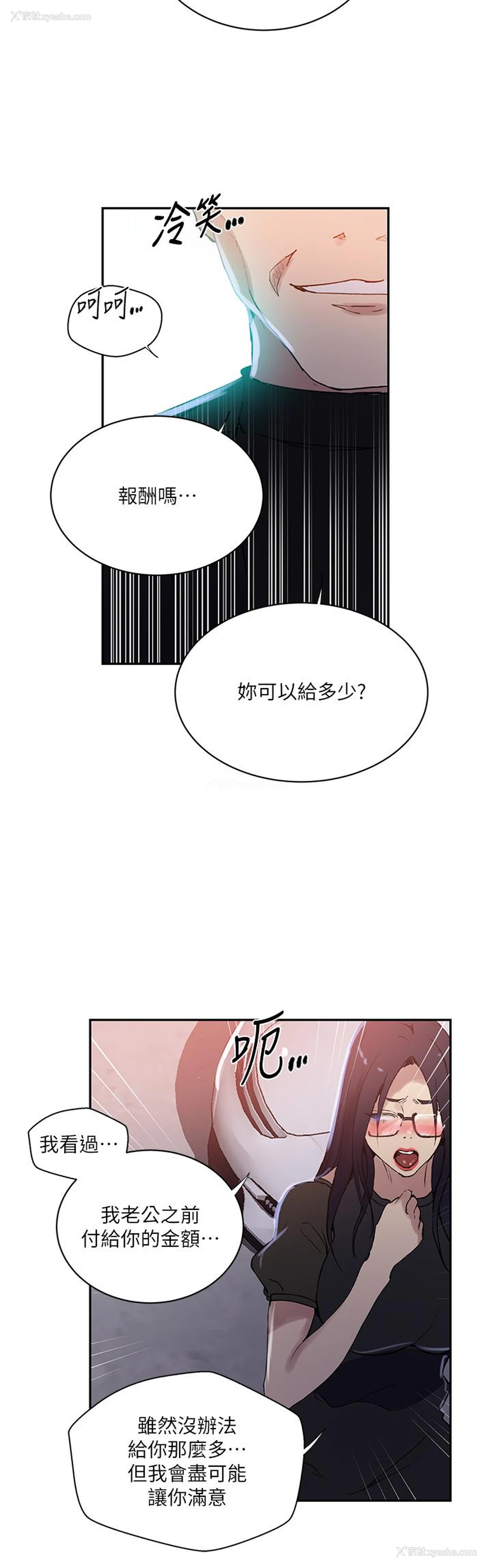 11P - 秘密教学