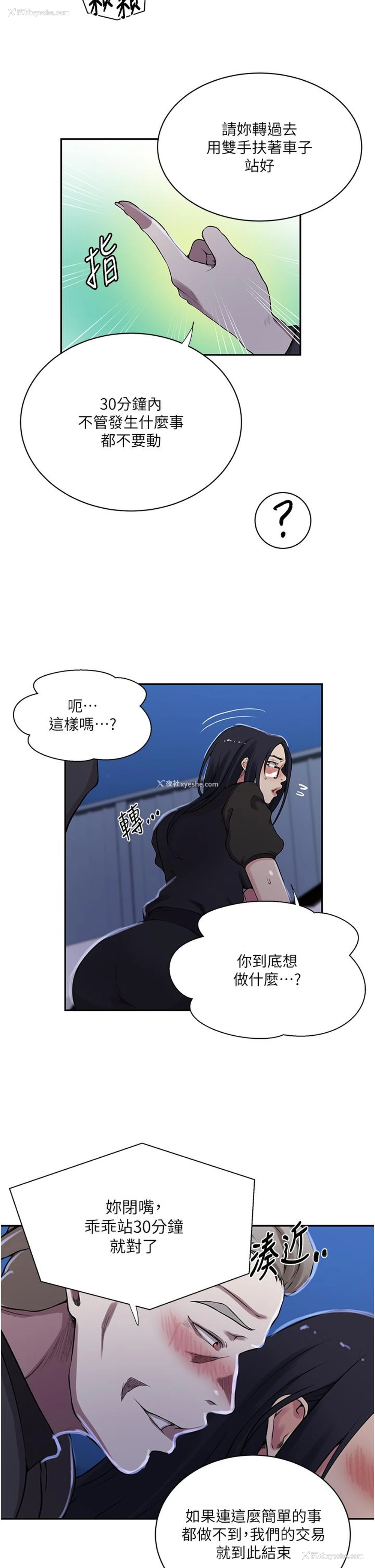 17P - 秘密教学