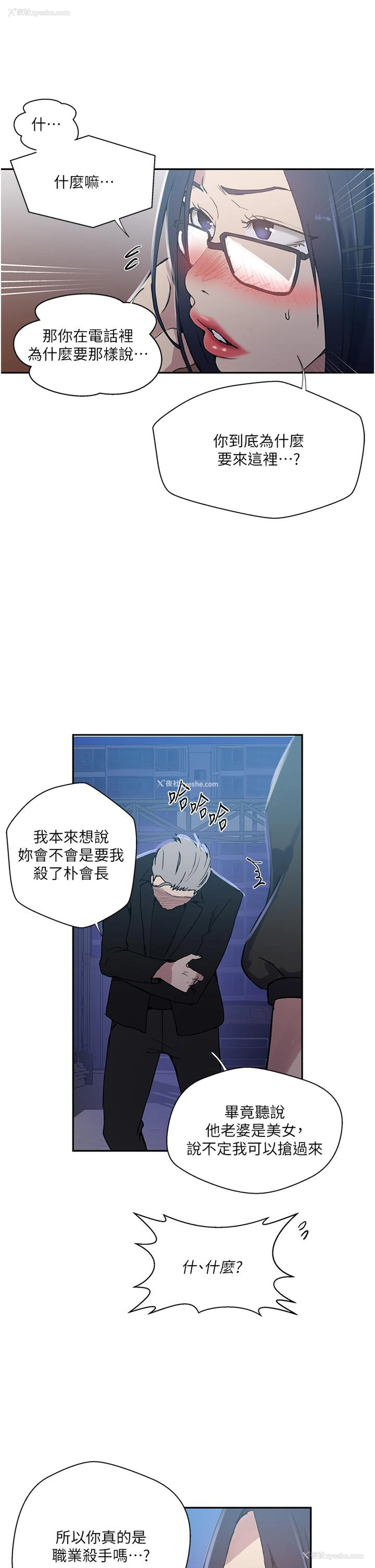 8P - 秘密教学