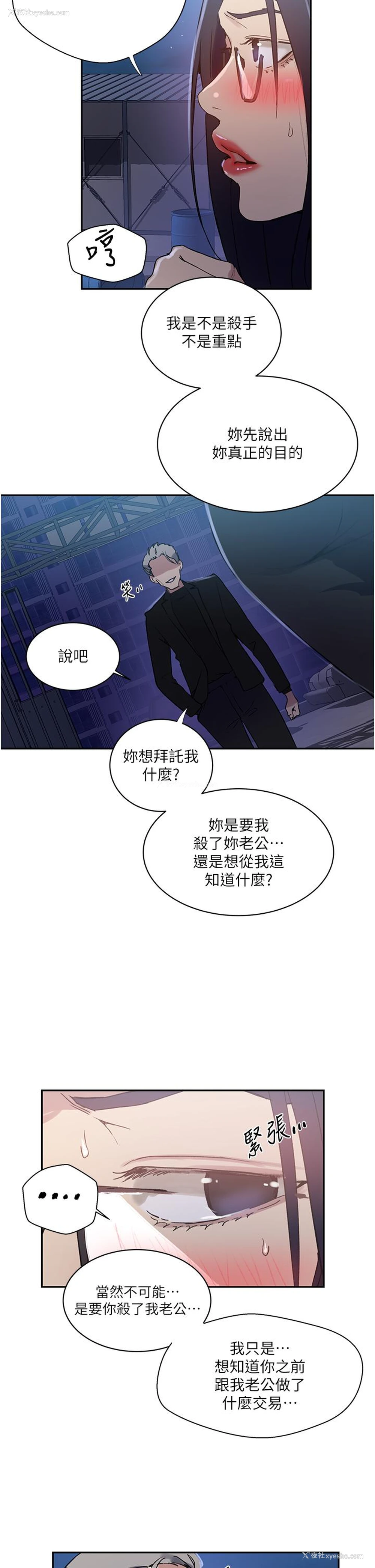 9P - 秘密教学