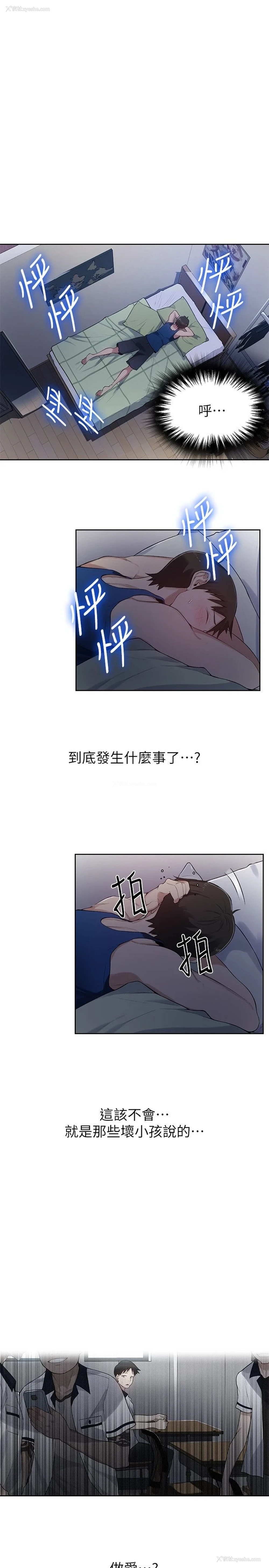 14P - 秘密教学