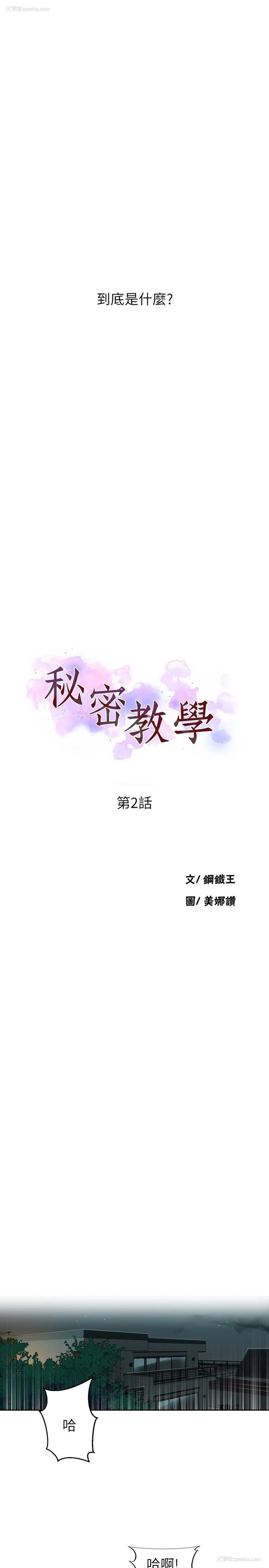 2P - 秘密教学