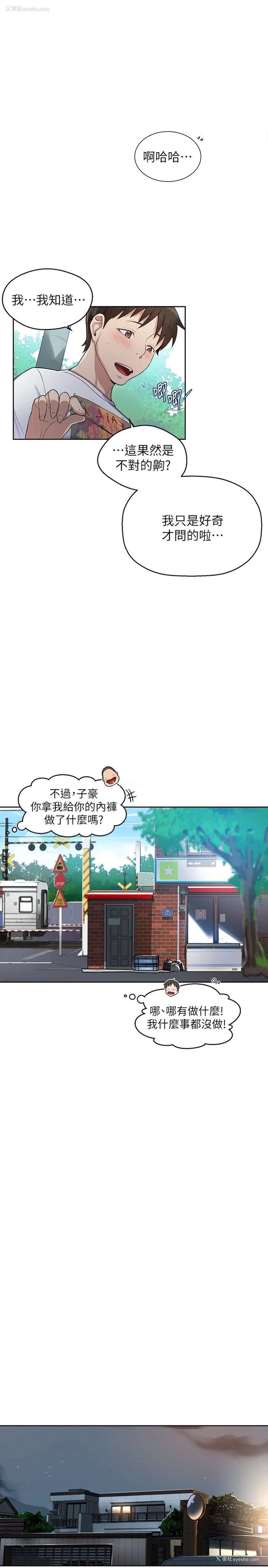 30P - 秘密教学