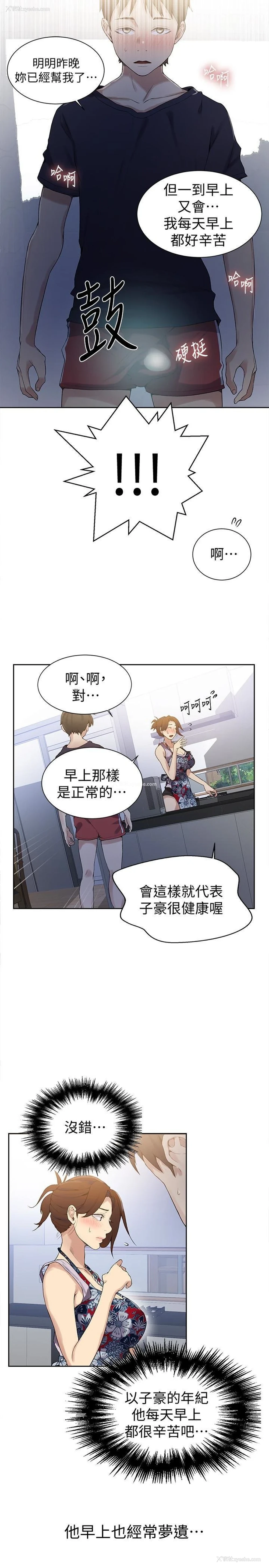8P - 秘密教学