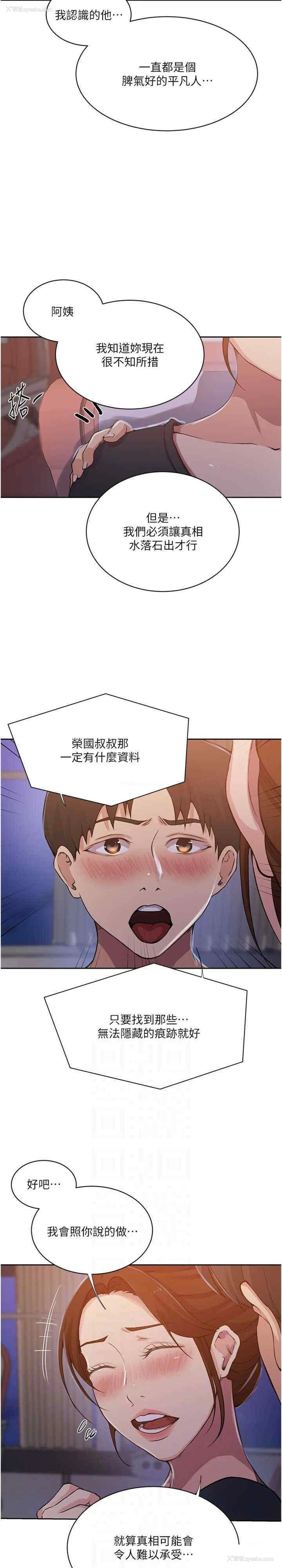 17P - 秘密教学