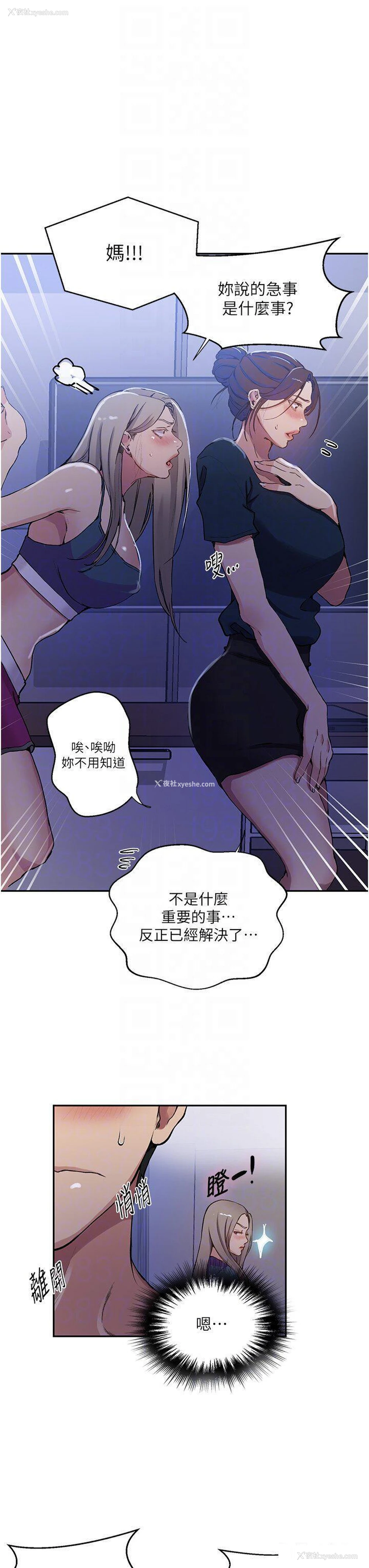 14P - 秘密教学