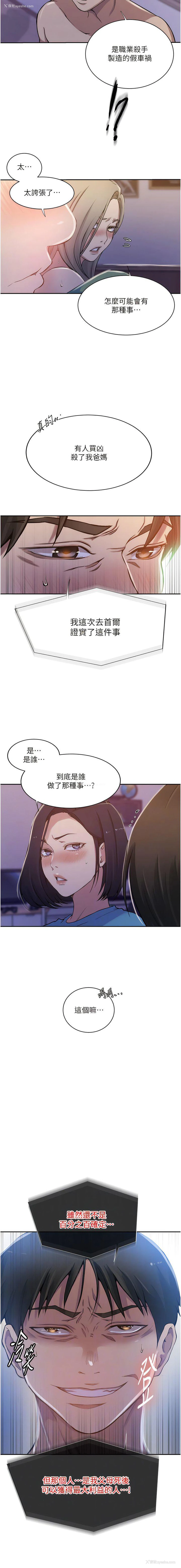 11P - 秘密教学