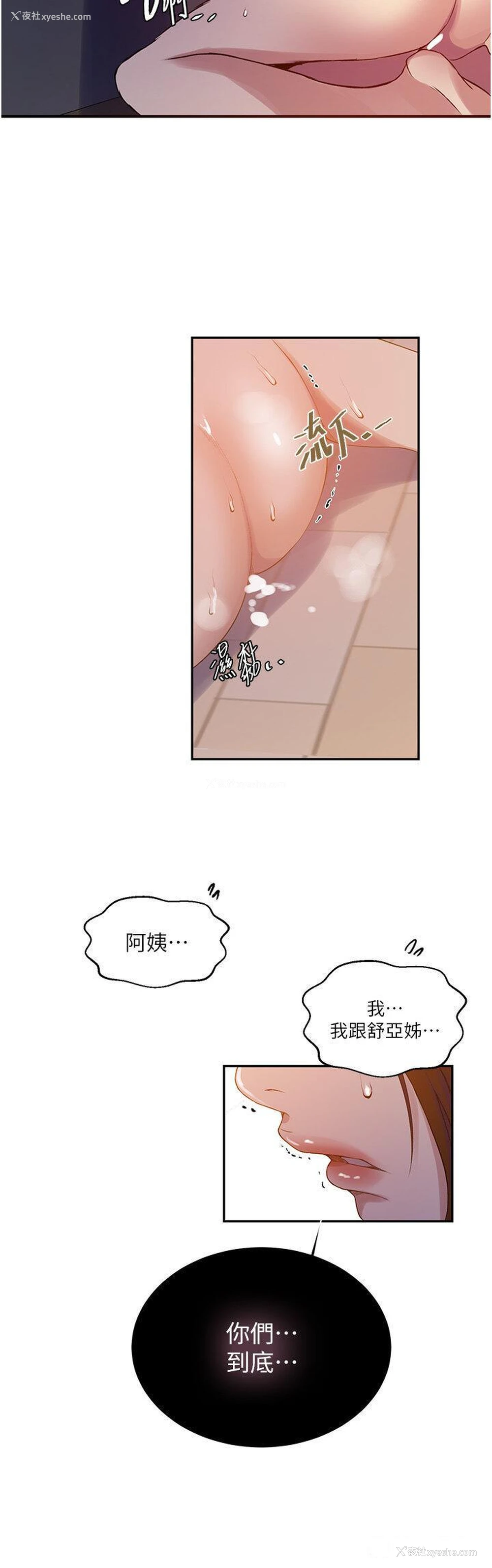 11P - 秘密教学