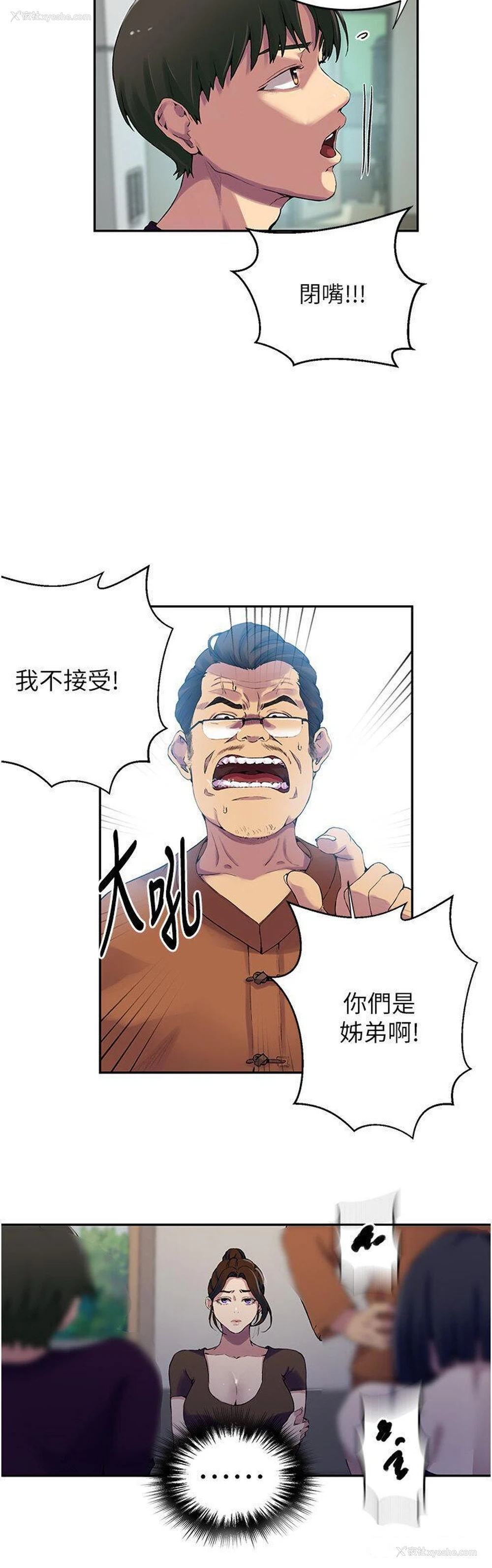 23P - 秘密教学