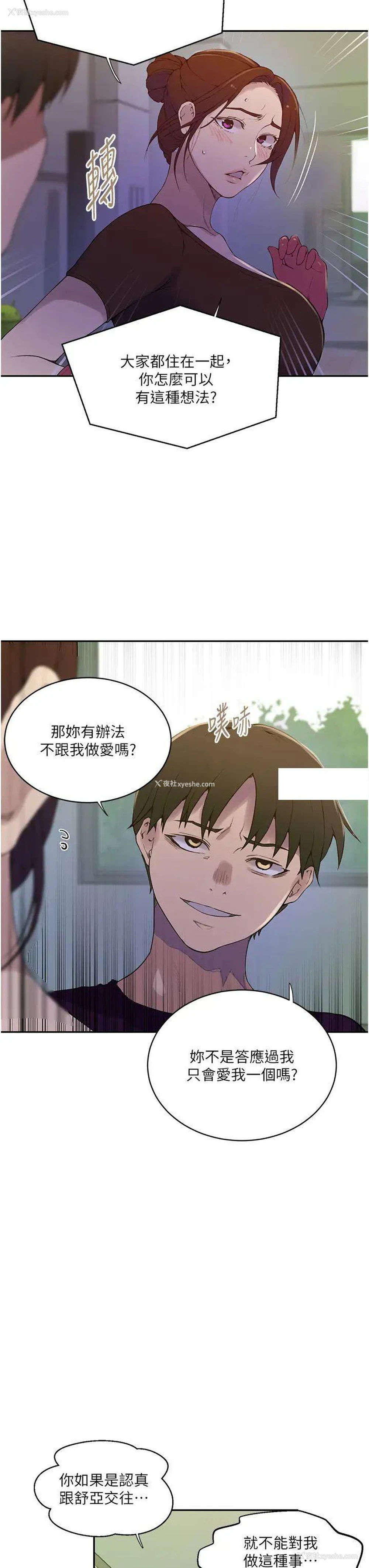 11P - 秘密教学