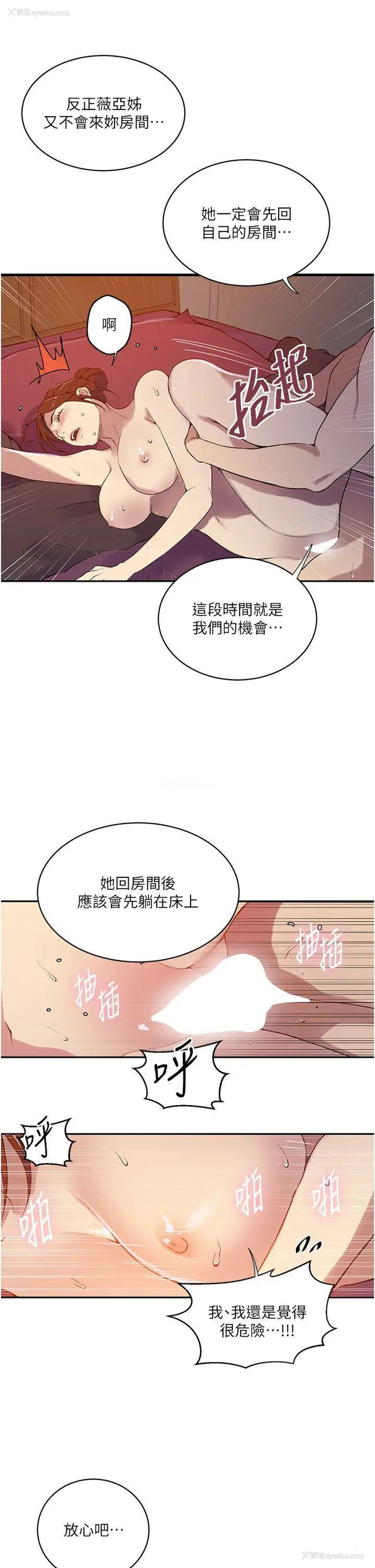13P - 秘密教学