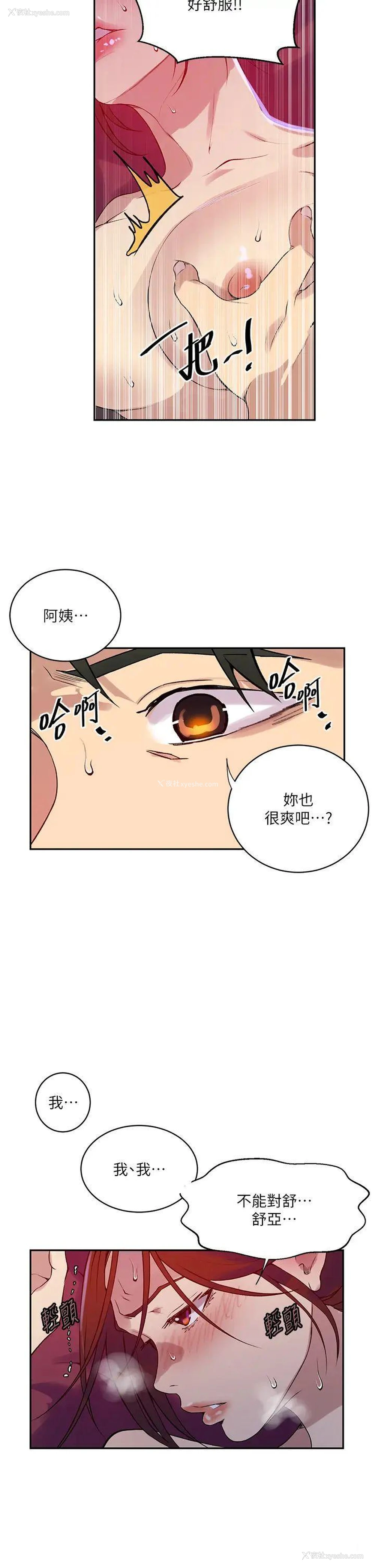 18P - 秘密教学