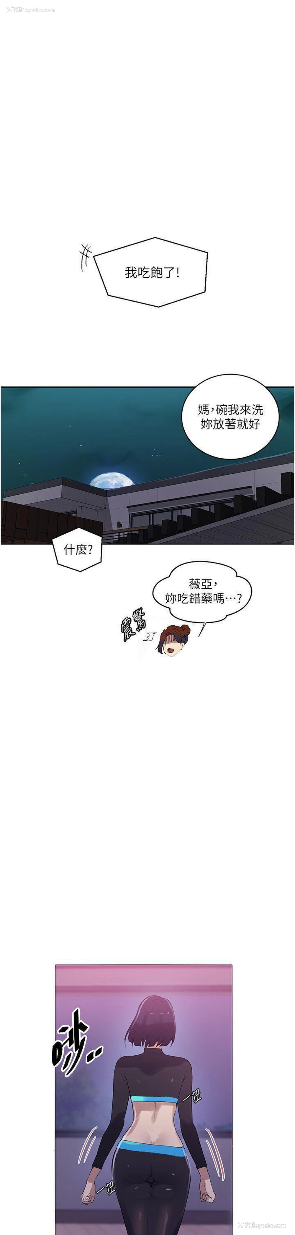 23P - 秘密教学