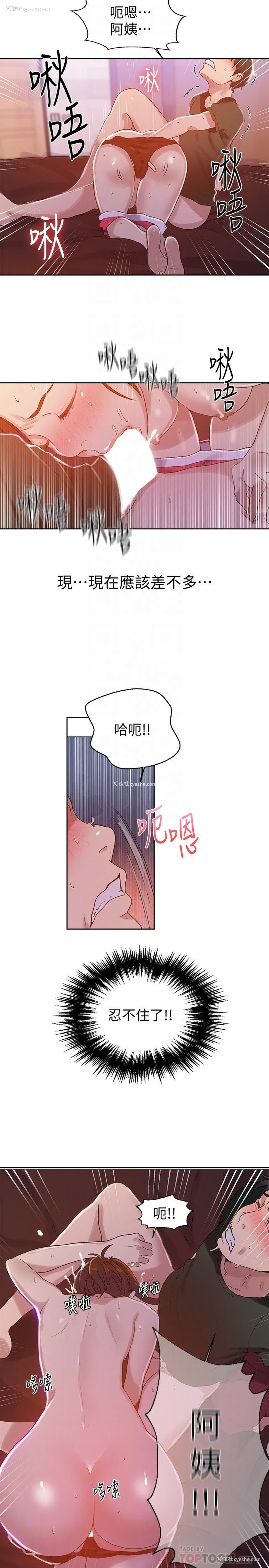 11P - 秘密教学
