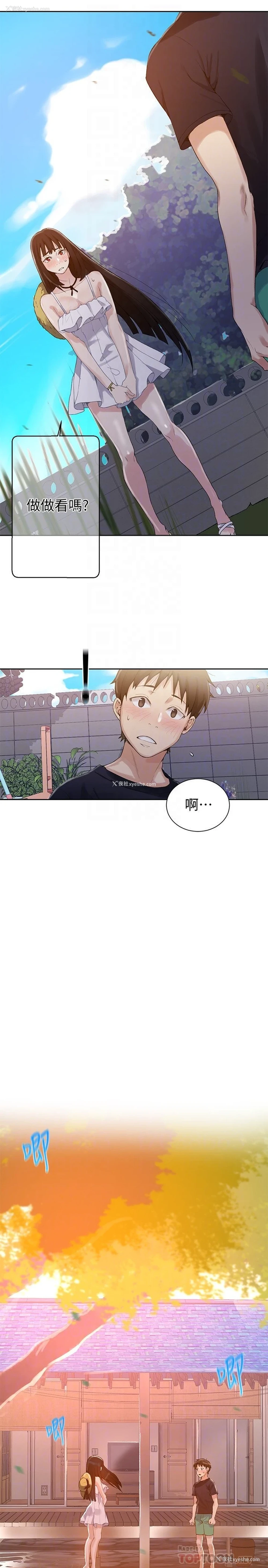31P - 秘密教学