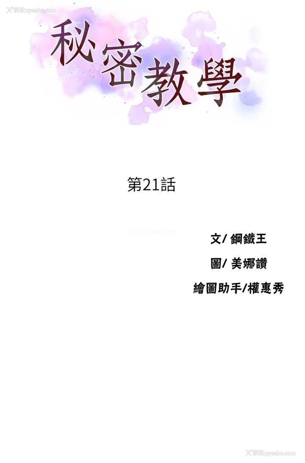 4P - 秘密教学