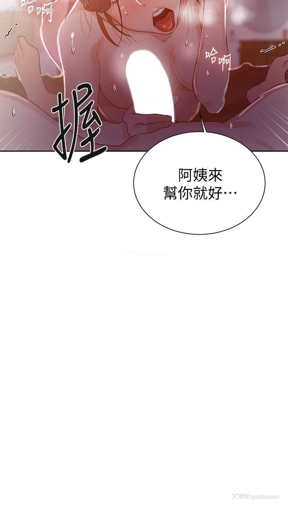 8P - 秘密教学