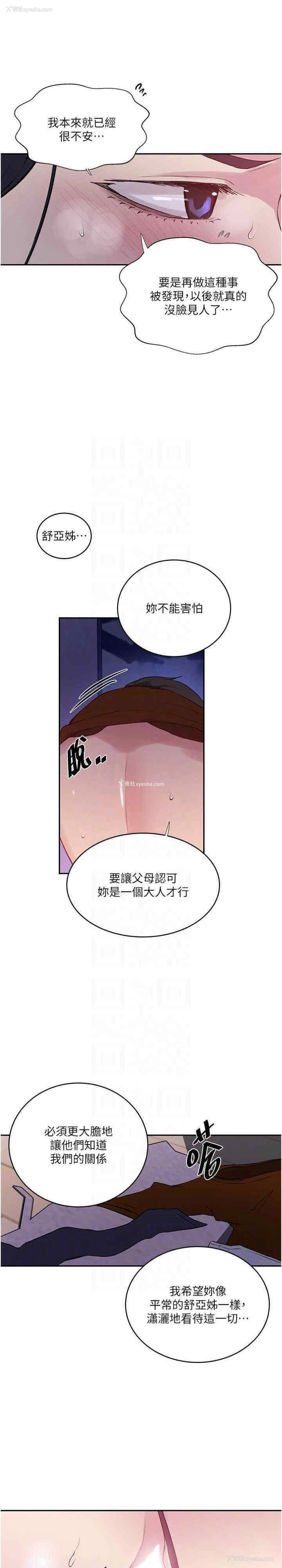7P - 秘密教学