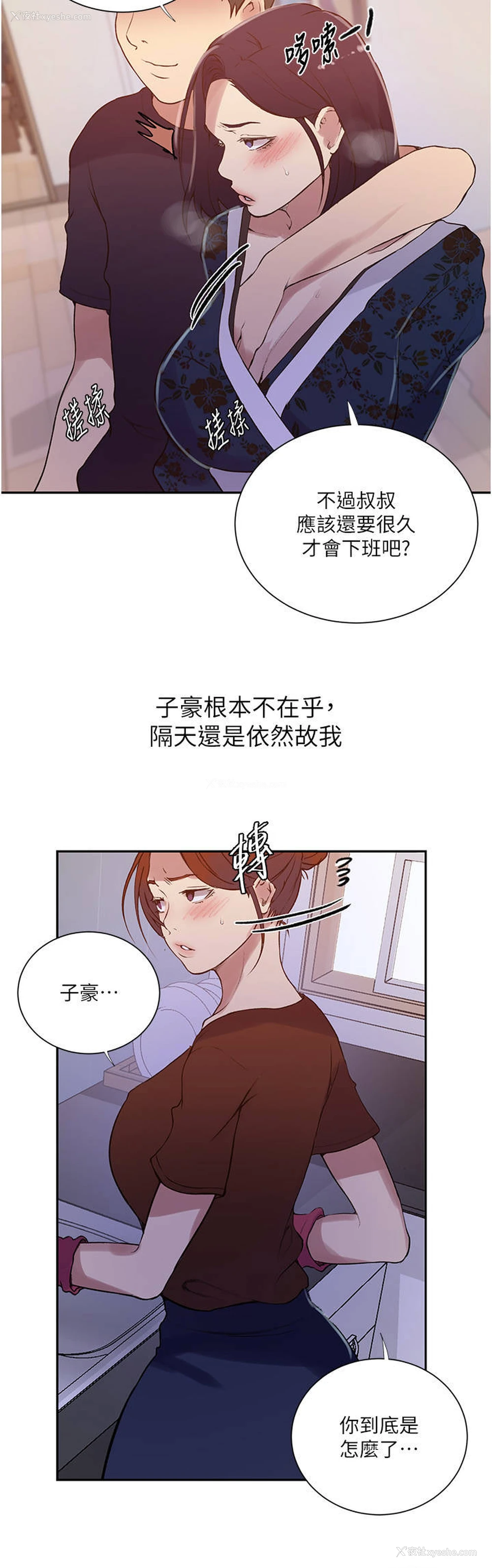18P - 秘密教学