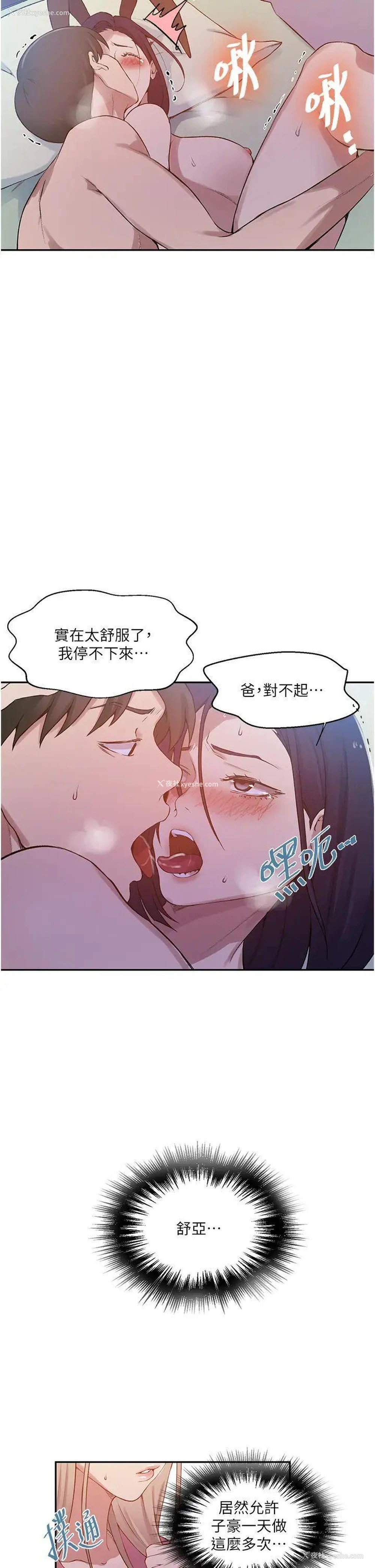 23P - 秘密教学