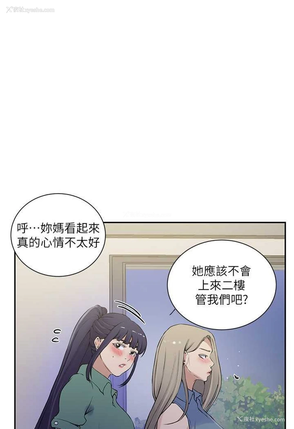54P - 秘密教学