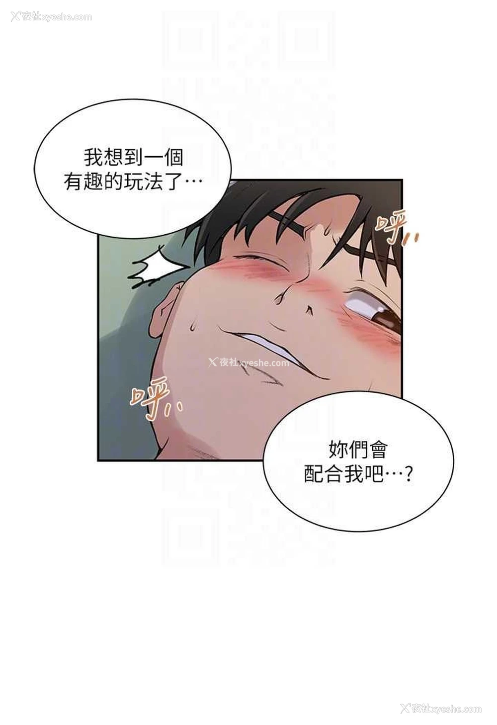 67P - 秘密教学