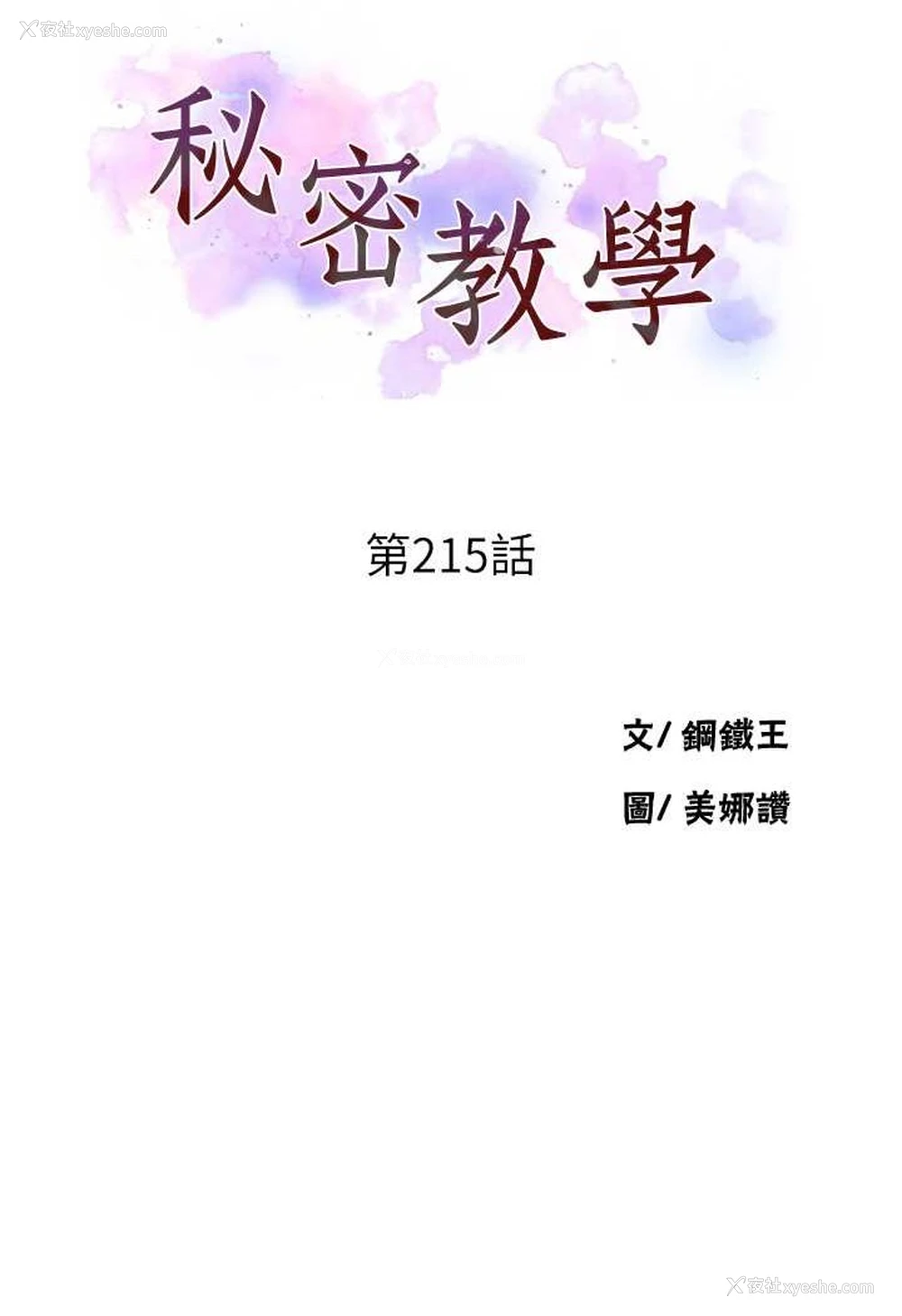8P - 秘密教学