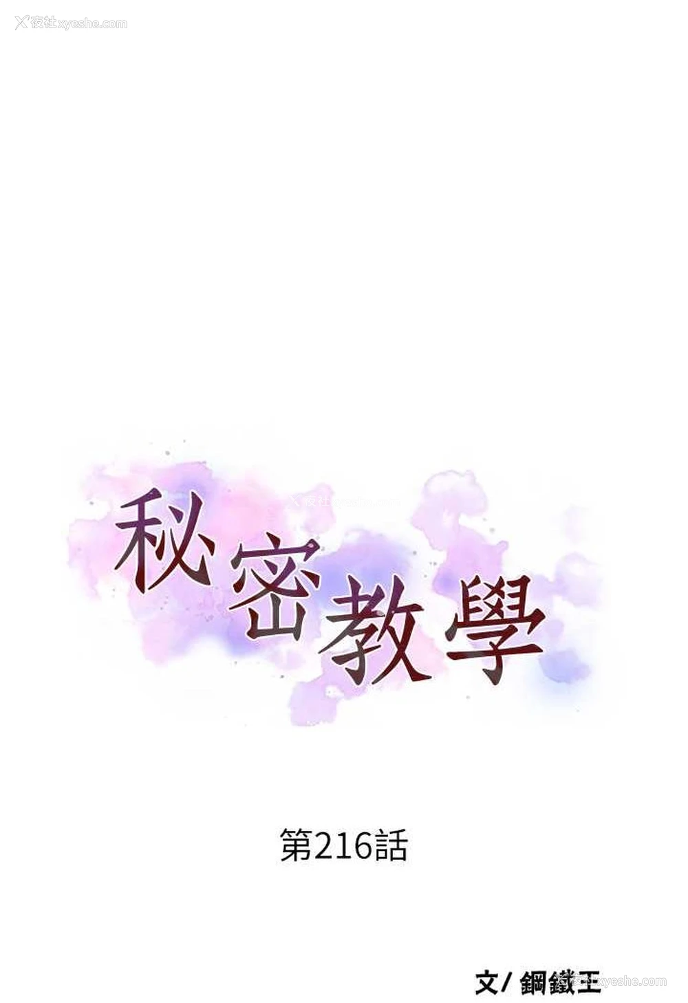 6P - 秘密教学