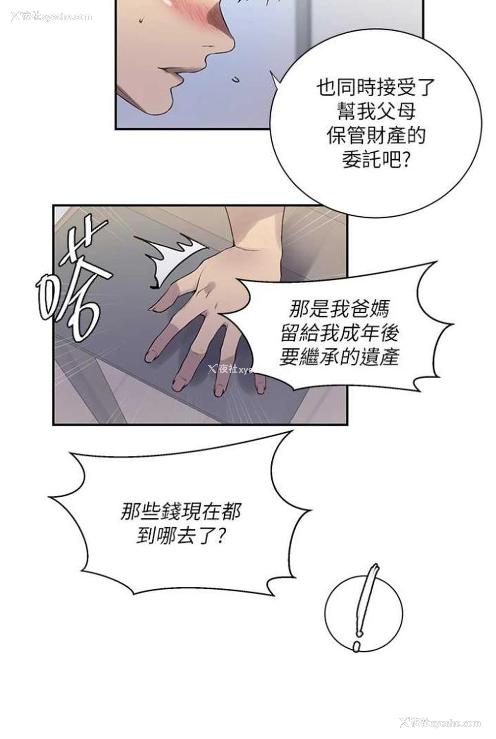 70P - 秘密教学