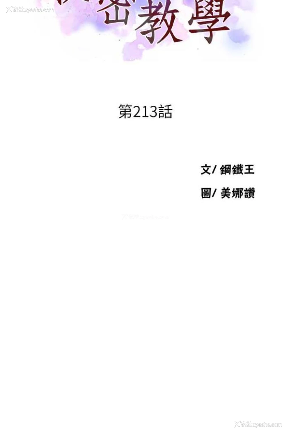 8P - 秘密教学