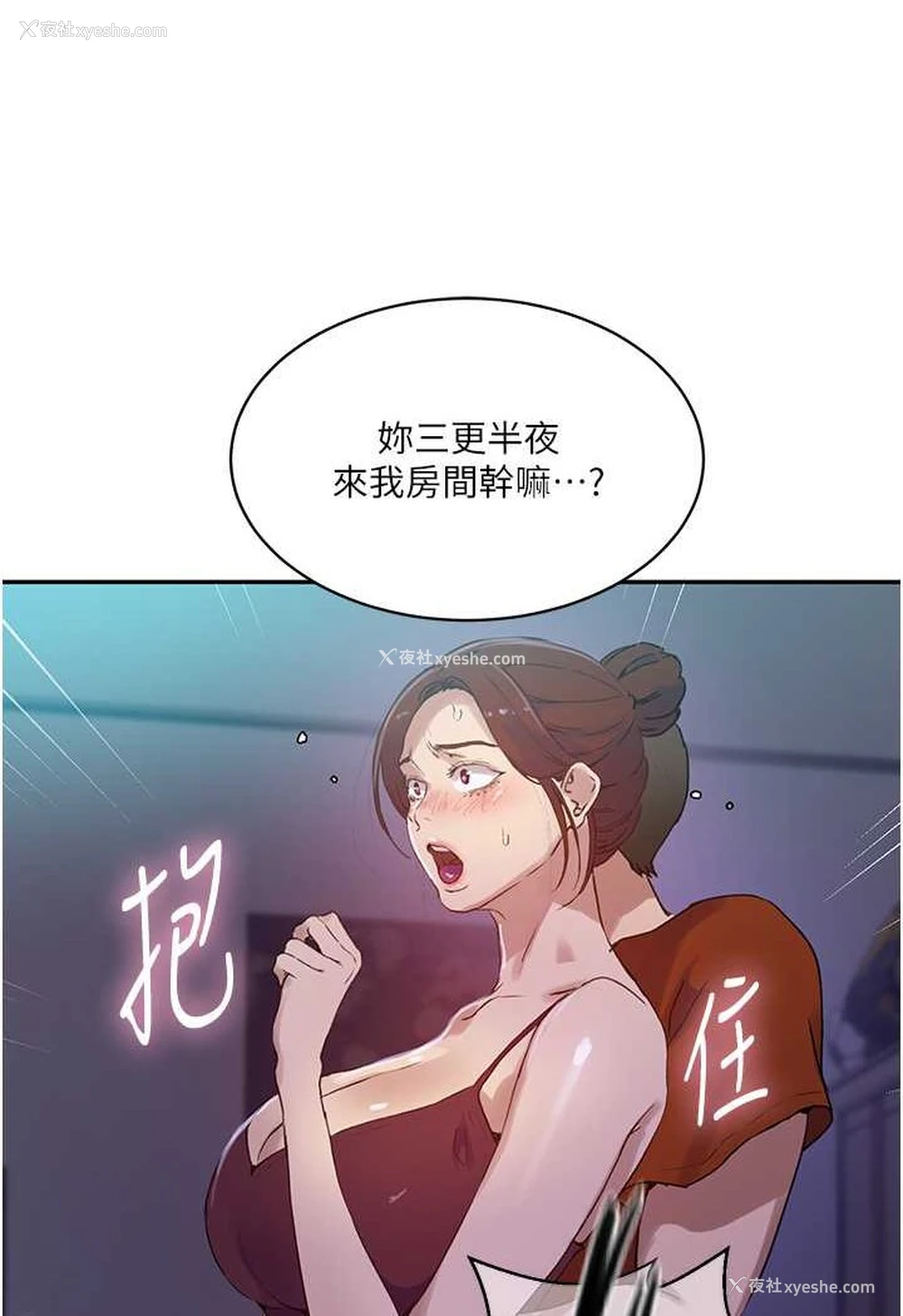 54P - 秘密教学