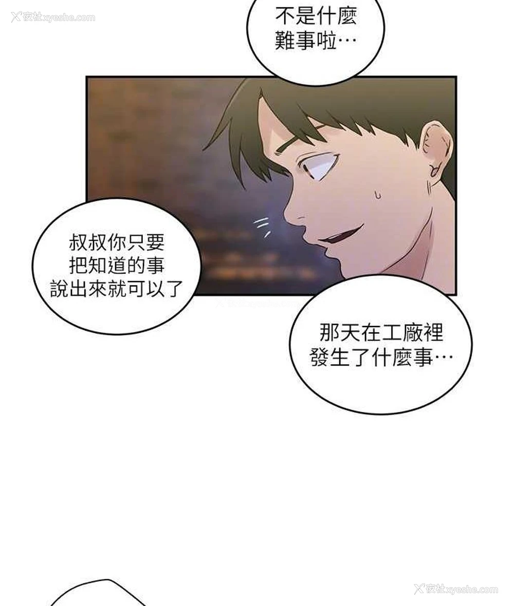 87P - 秘密教学