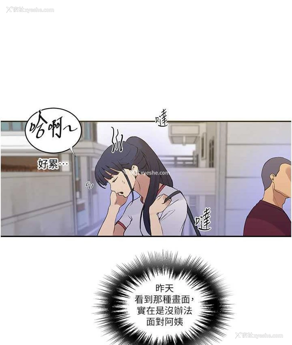 53P - 秘密教学