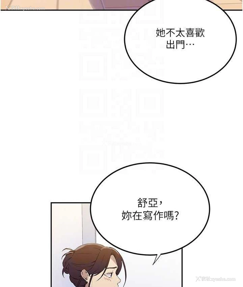 18P - 秘密教学