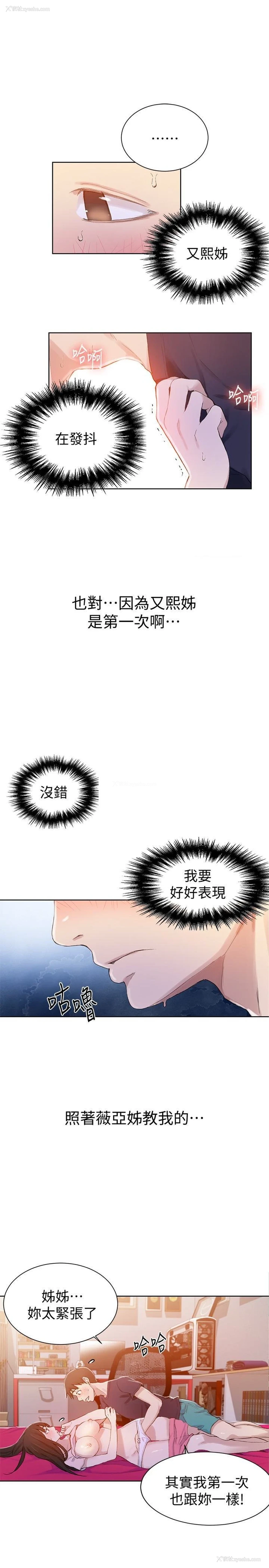 8P - 秘密教学