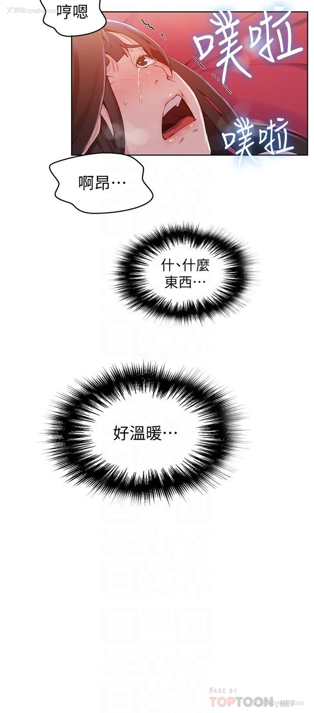 11P - 秘密教学