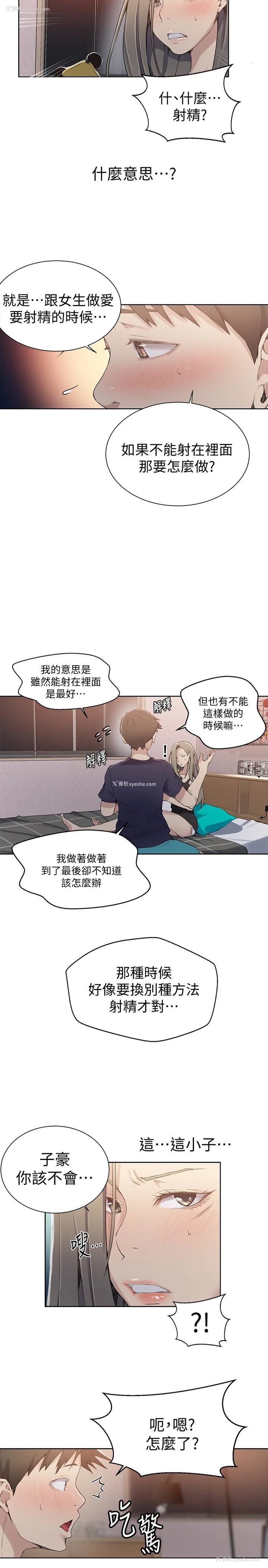 22P - 秘密教学
