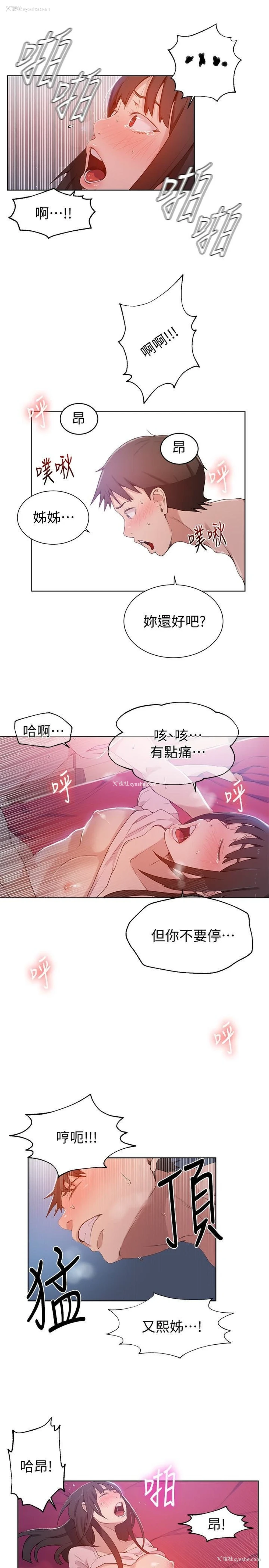 8P - 秘密教学