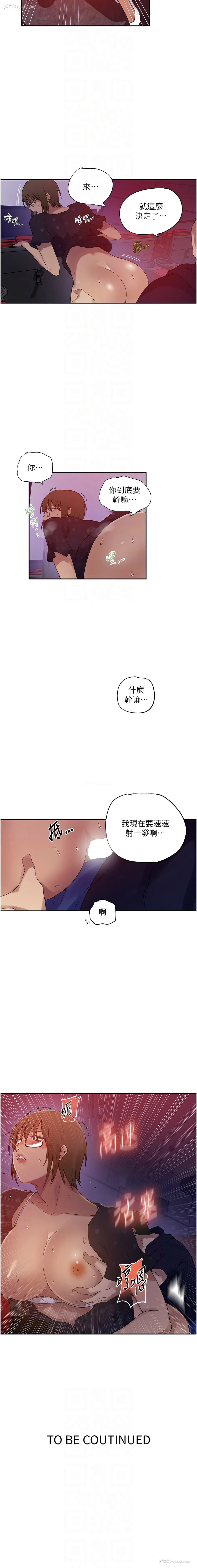 8P - 秘密教学